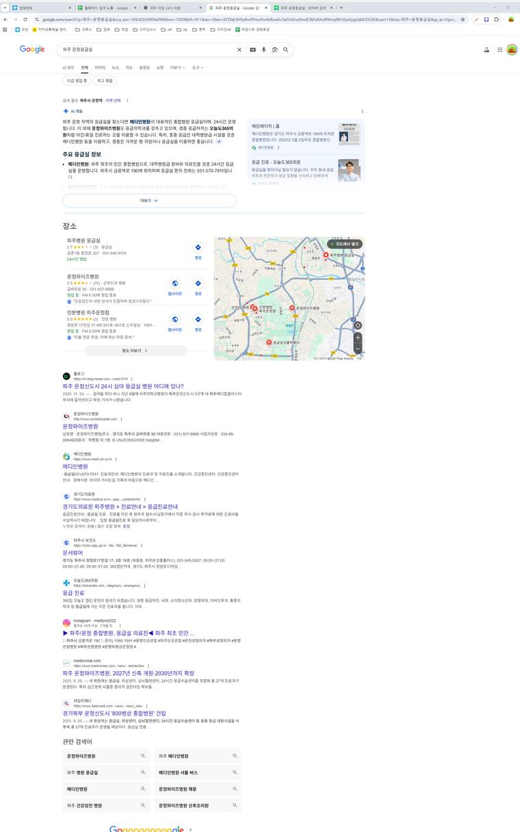 오늘도365의원 — Google에서 «파주 운정응급실» 검색 결과 캡처