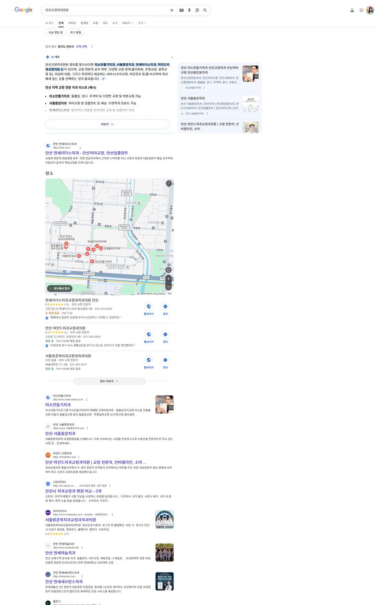 마인드치과 교정과 — Google에서 «안산교정치과전문» 검색 결과 캡처