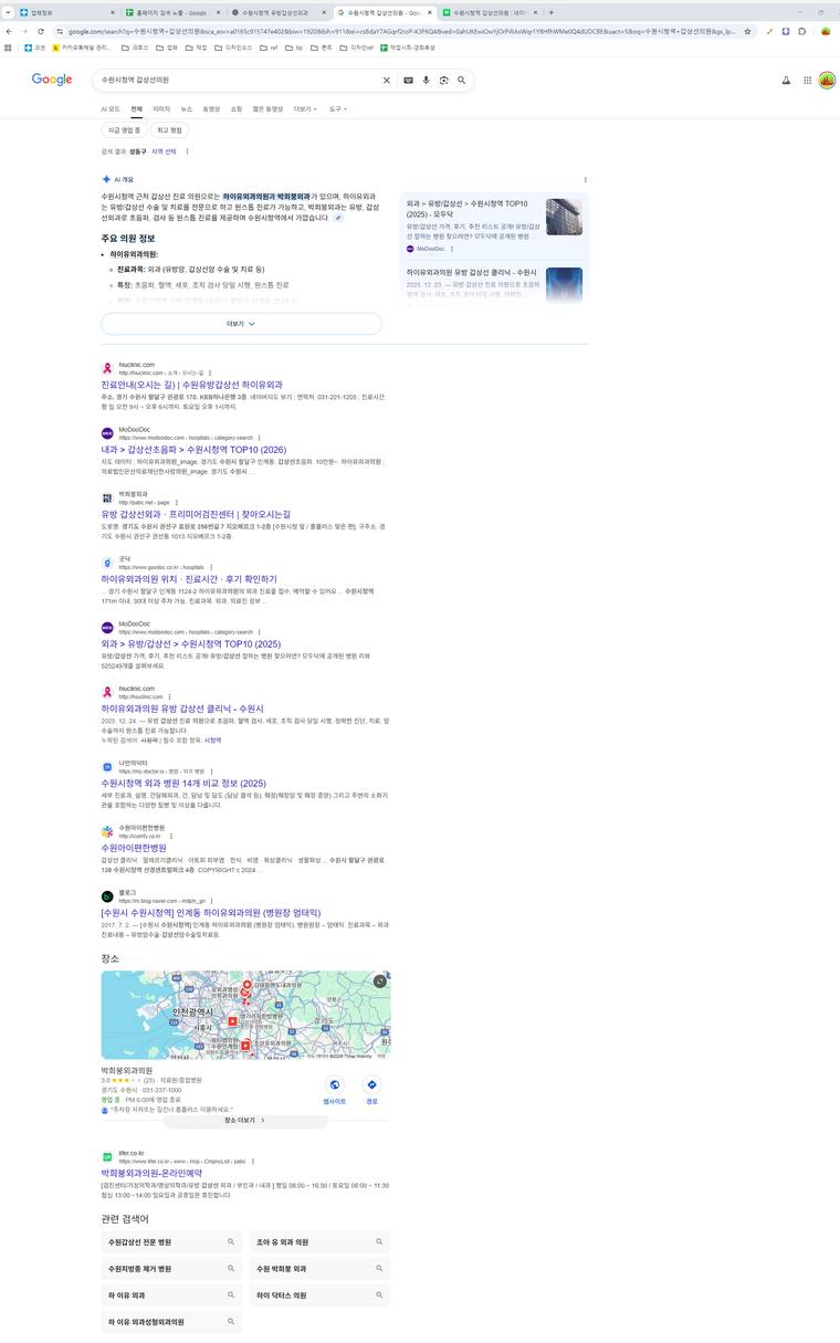 하이유외과 — Google에서 «수원시청역 갑상선의원» 검색 결과 캡처