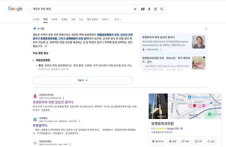 유앤유외과 — Google에서 «영등포 유방병원» 검색 결과 캡처