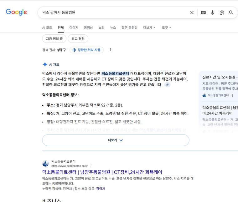 덕소동물병원 — Google에서 «덕소 강아지 동물병원» 검색 결과 캡처