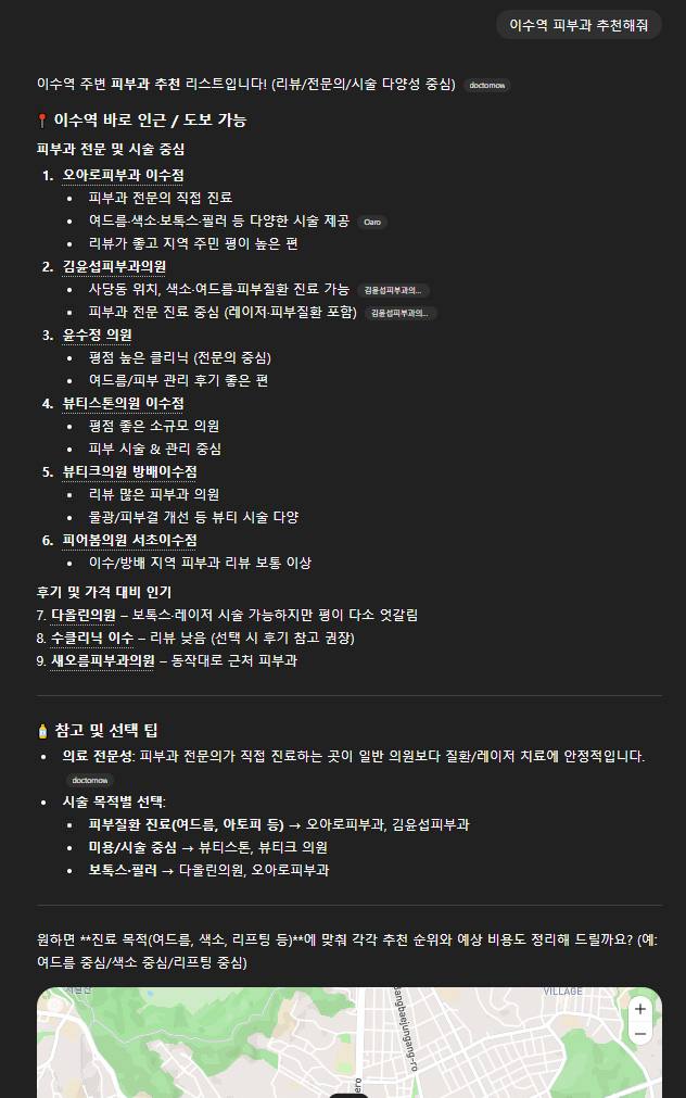 김윤섭피부과 — ChatGPT에서 «이수역 피부과 추천해줘» 검색 결과 캡처