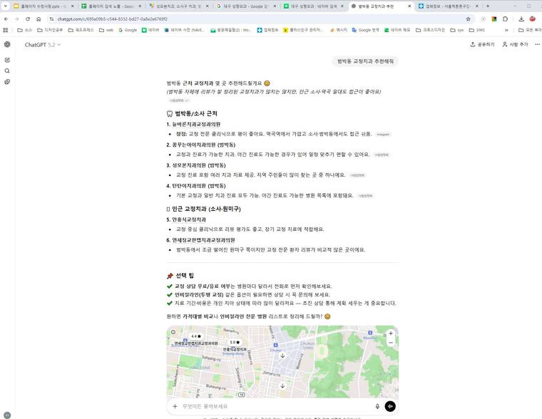 성모본치과 — ChatGPT에서 «범박동 교정치과 추천해줘» 검색 결과 캡처