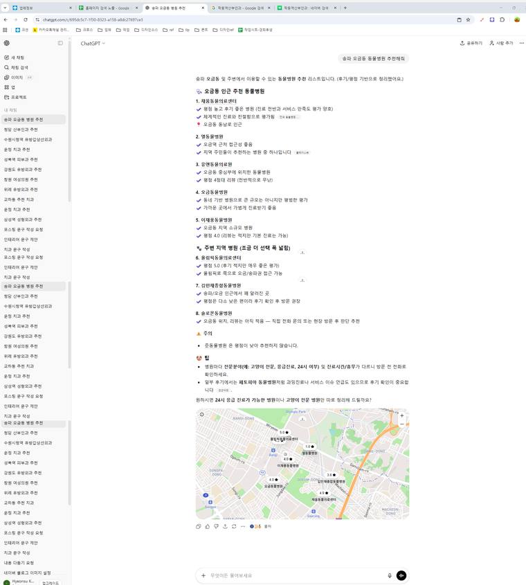 채움동물의료센터 — ChatGPT에서 «송파동물병원추천» 검색 결과 캡처