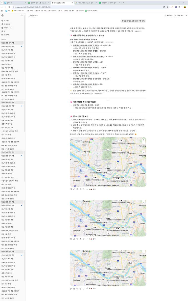 한음한방신경정신과한의원 — ChatGPT에서 «한방신경정신과한의원추천해줘» 검색 결과 캡처