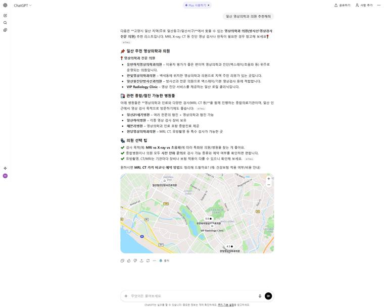 유반하지영상의학과 유하의원 — ChatGPT에서 «일산 영상의학과 의원 추천해줘» 검색 결과 캡처
