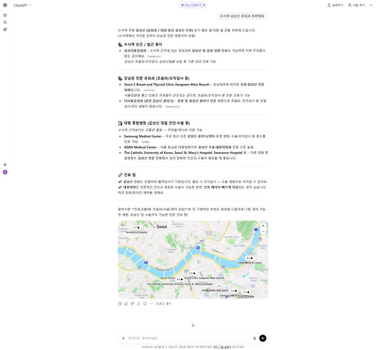 삼성서울유외과의원 — ChatGPT «수서역 갑상선 유외과 추천해줘» 결과 캡처