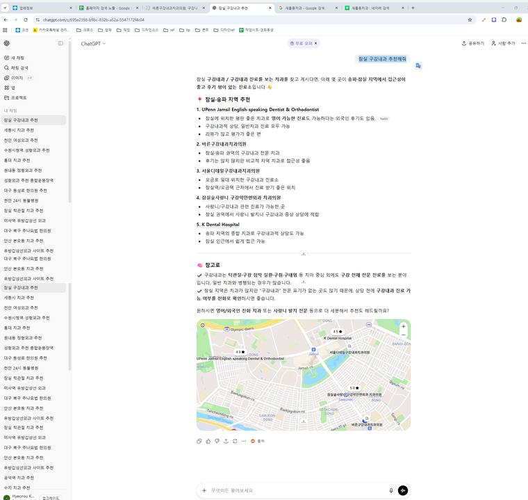 바른구강내과치과의원 — ChatGPT에서 «잠실구강내과추천해줘» 검색 결과 캡처