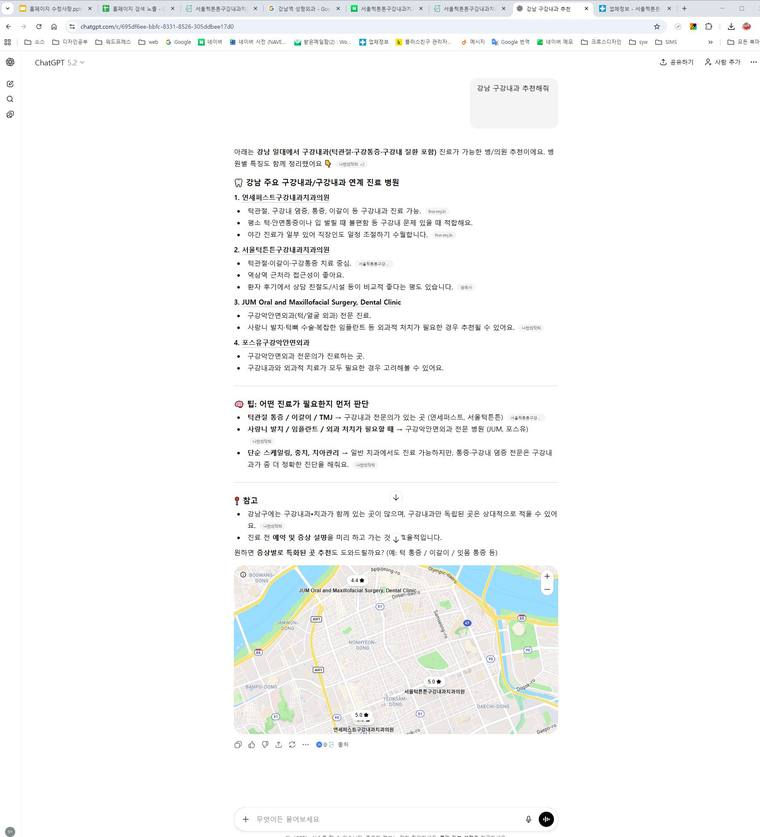 서울턱튼튼구강내과치과 — ChatGPT에서 «강남 구강내과 추천해줘» 검색 결과 캡처