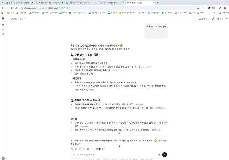 목동맘유외과의원 — ChatGPT에서 «목동 유외과 추천해줘» 검색 결과 캡처
