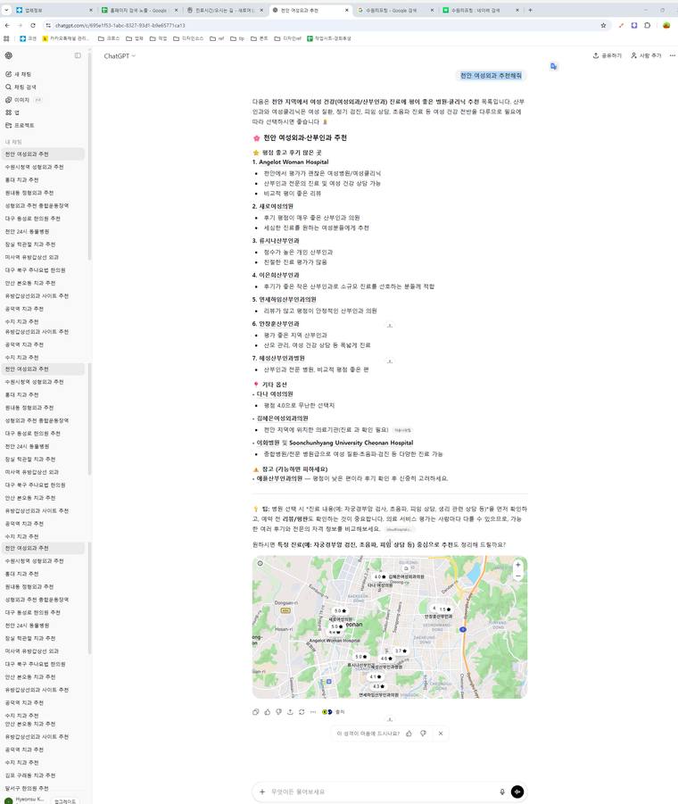 새로여성의원 — ChatGPT에서 «천안여성외과추천» 검색 결과 캡처