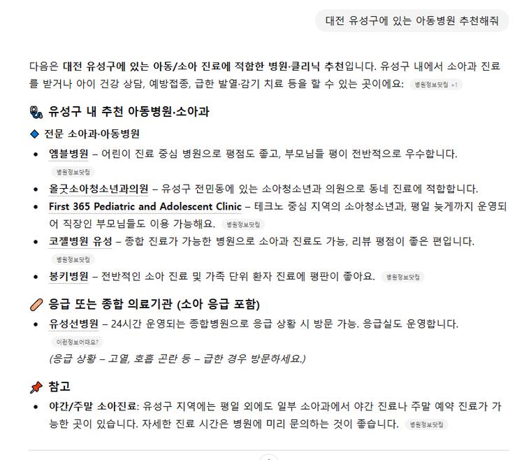 엠블병원 — ChatGPT에서 «대전 유성구에 있는 아동병원 추천해줘» 검색 결과 캡처
