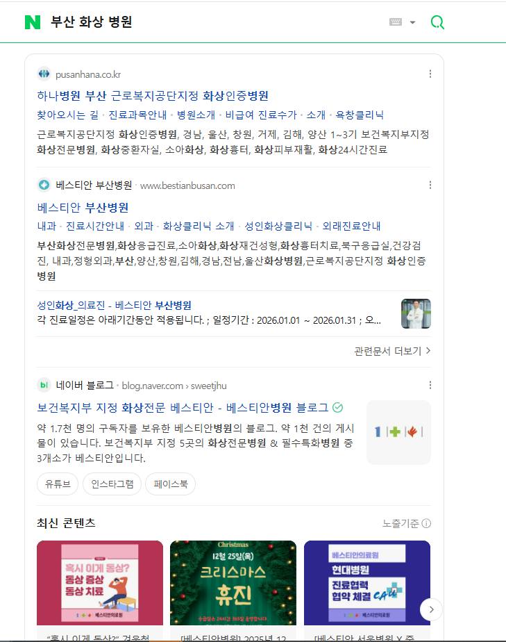 베스티안부산 — Naver에서 «부산 화상 병원» 검색 결과 캡처