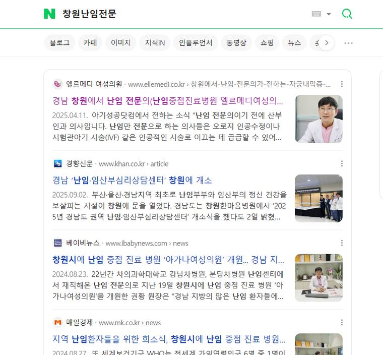 엘르메디여성의원 — Naver에서 «창원난임전문» 검색 결과 캡처