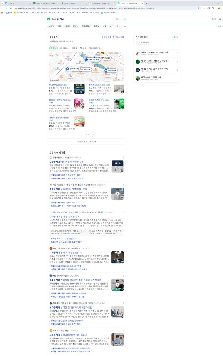 디자인스타치과 — Naver에서 «도화동 치과» 검색 결과 캡처