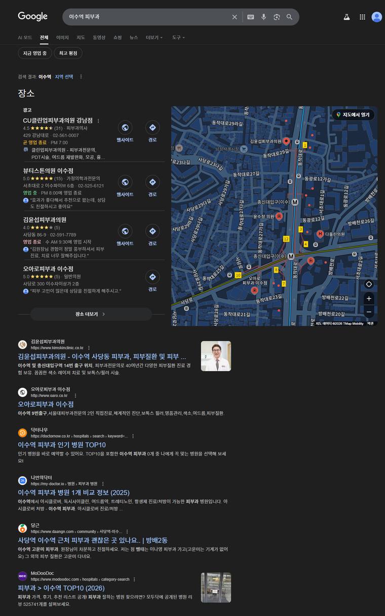 김윤섭피부과 — Google «이수역 피부과» 결과 캡처