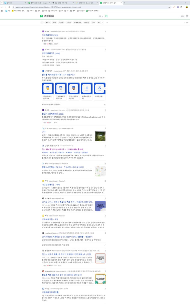 한사랑치과 — Naver에서 «본오동치과» 검색 결과 캡처