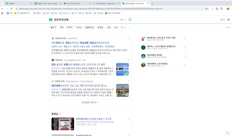 새로여성의원 — Naver에서 «천안여성성형» 검색 결과 캡처