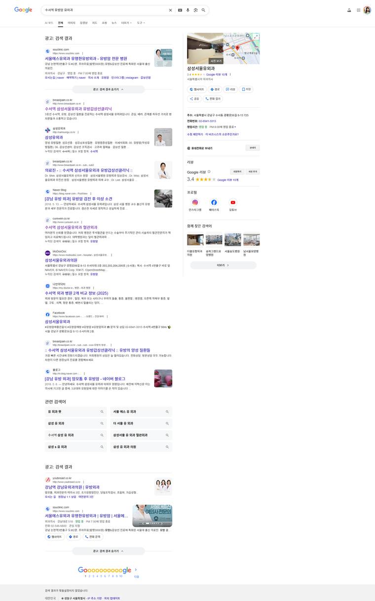 삼성서울유외과의원 — Google에서 «수서역 유방암 유외과» 검색 결과 캡처