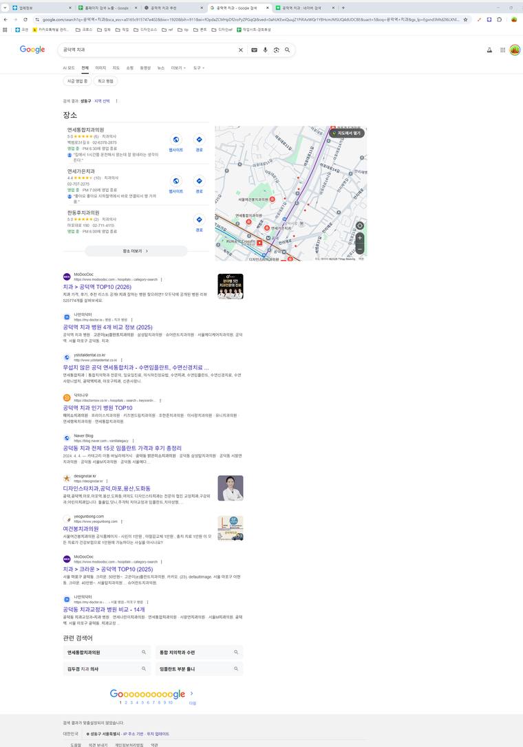 디자인스타치과 — Google에서 «공덕역 치과» 검색 결과 캡처