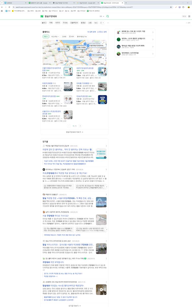 서울디테일구강내과치과의원 — Naver에서 «잠실구강내과» 검색 결과 캡처