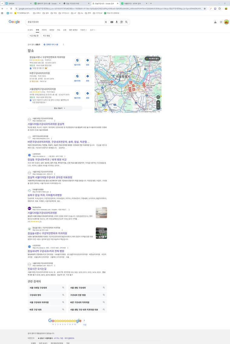 바른구강내과치과의원 — Google에서 «잠실구강내과» 검색 결과 캡처