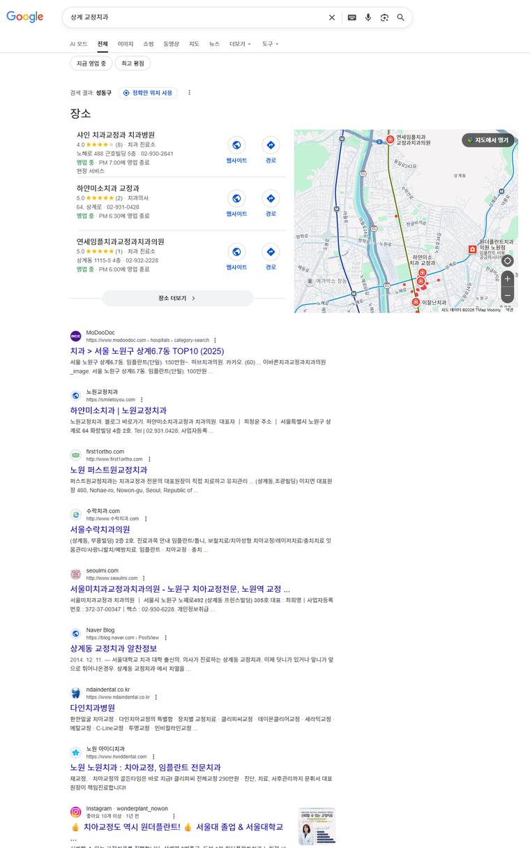 하얀미소치과 — Google에서 «상계교정치과» 검색 결과 캡처