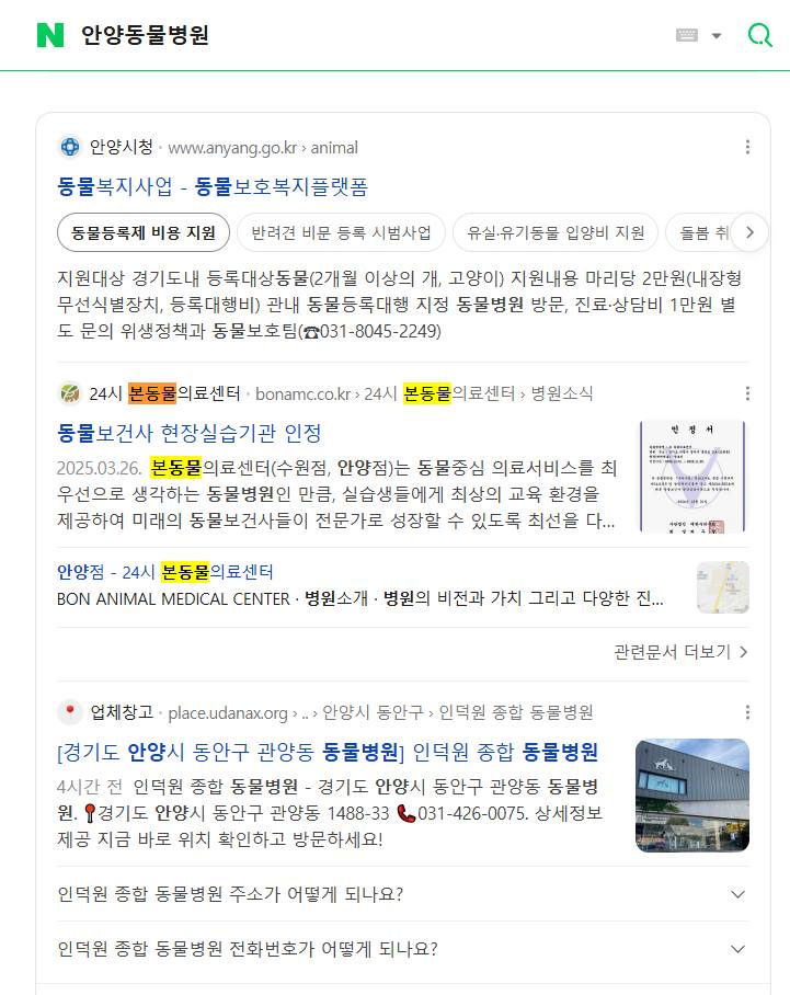 본동물의료센터 — Naver에서 «안양동물병원» 검색 결과 캡처