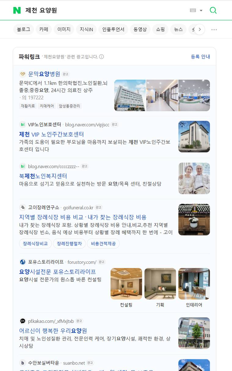 빌리지포유 제천요양원 — Naver에서 «제천요양원» 검색 결과 캡처