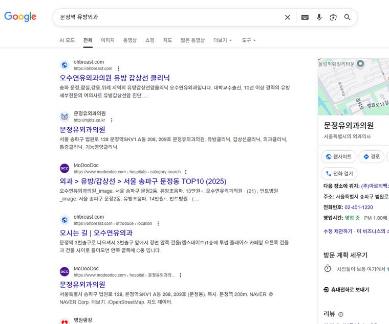 오수연유외과 — Google에서 «문정역 유방외과» 검색 결과 캡처