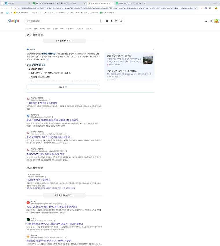 엘르메디여성의원 — Google에서 «창원 동정동 난임» 검색 결과 캡처