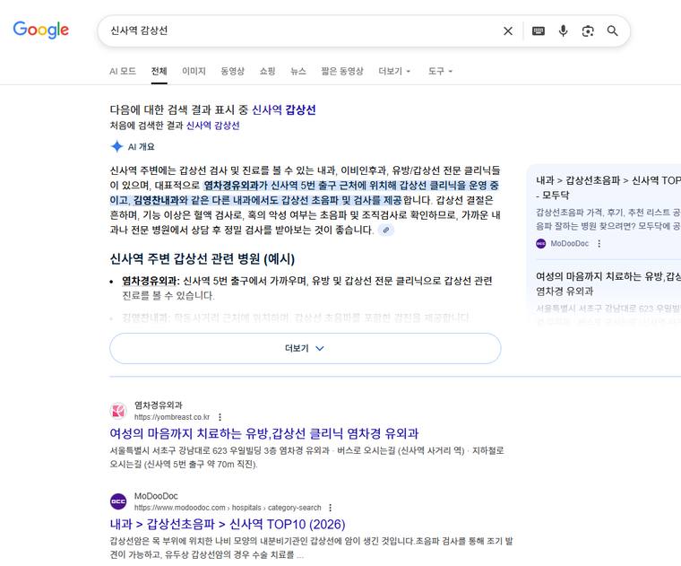 염차경유외과 — Google에서 «신사역 갑상선» 검색 결과 캡처