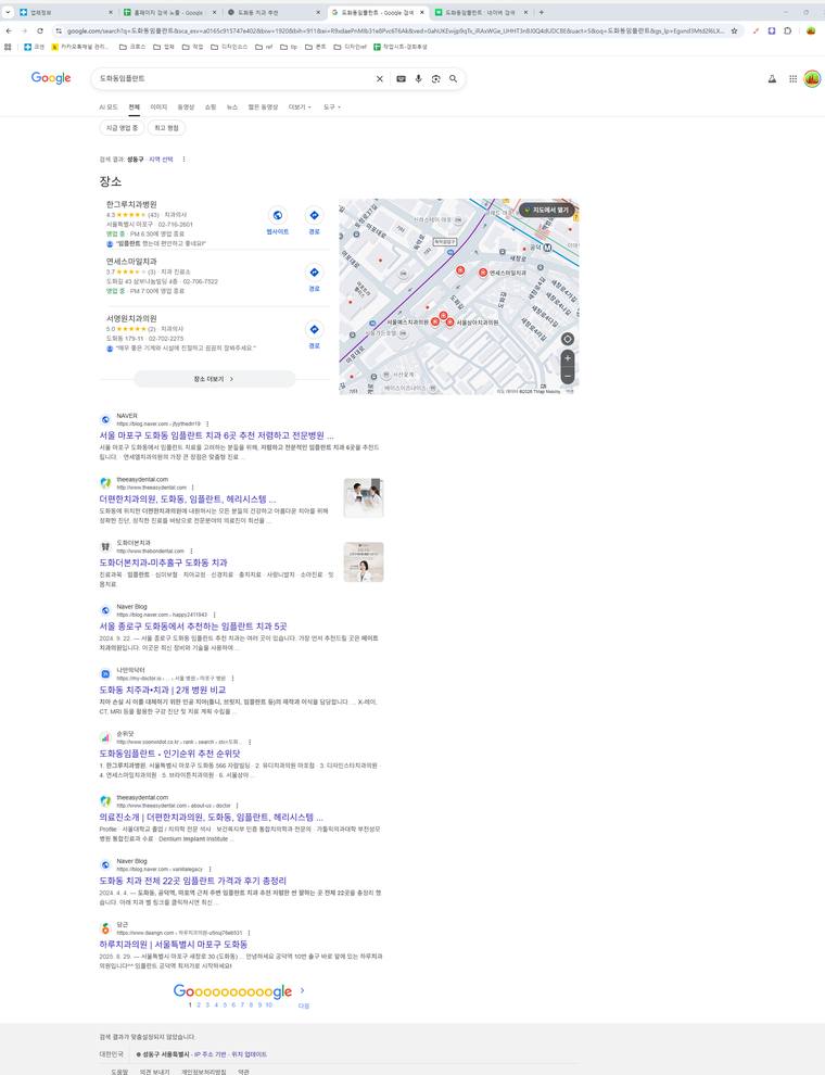 더편한치과 — Google에서 «도화동임플란트» 검색 결과 캡처