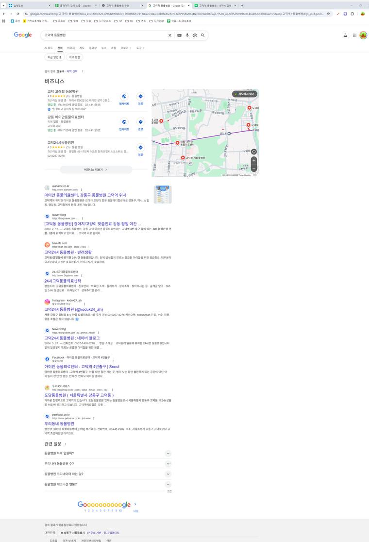 아이안동물병원 — Google에서 «고덕역동물병원» 검색 결과 캡처