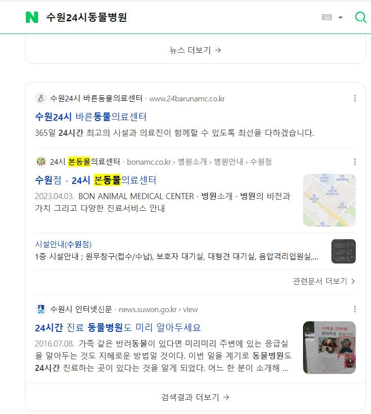 본동물의료센터 — Google에서 «수원24시동물병원» 검색 결과 캡처