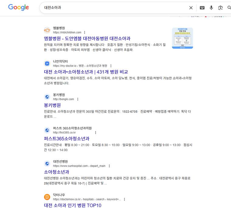 엠블병원 — Google에서 «대전소아과» 검색 결과 캡처