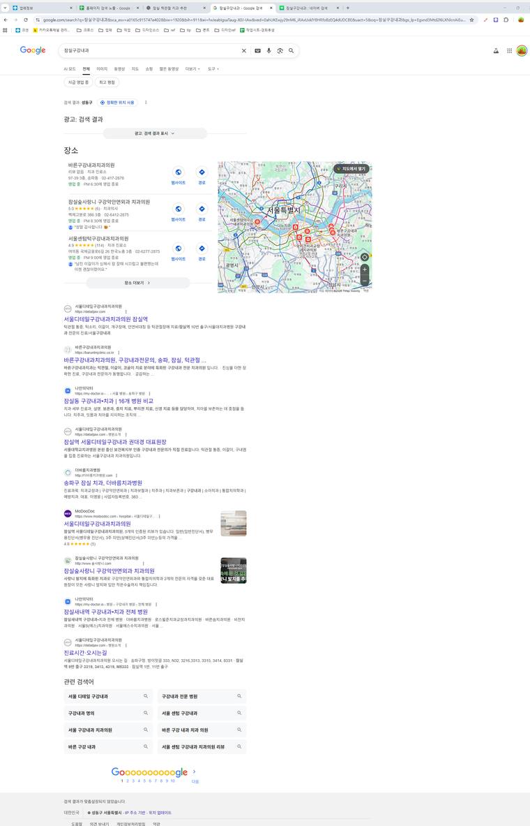 서울디테일구강내과치과의원 — Google에서 «잠실구강내과» 검색 결과 캡처