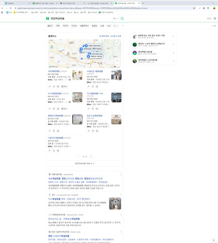 새로여성의원 — Naver에서 «천안여성의원» 검색 결과 캡처