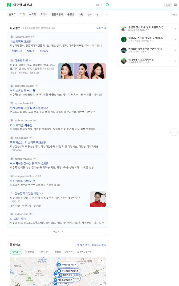 김윤섭피부과 — Naver에서 «이수역 피부과» 검색 결과 캡처