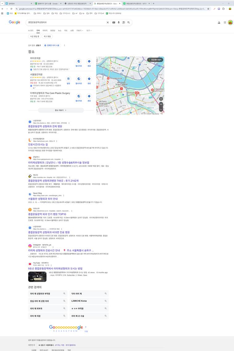 라미체성형외과 — Google에서 «종합운동장역성형외과» 검색 결과 캡처