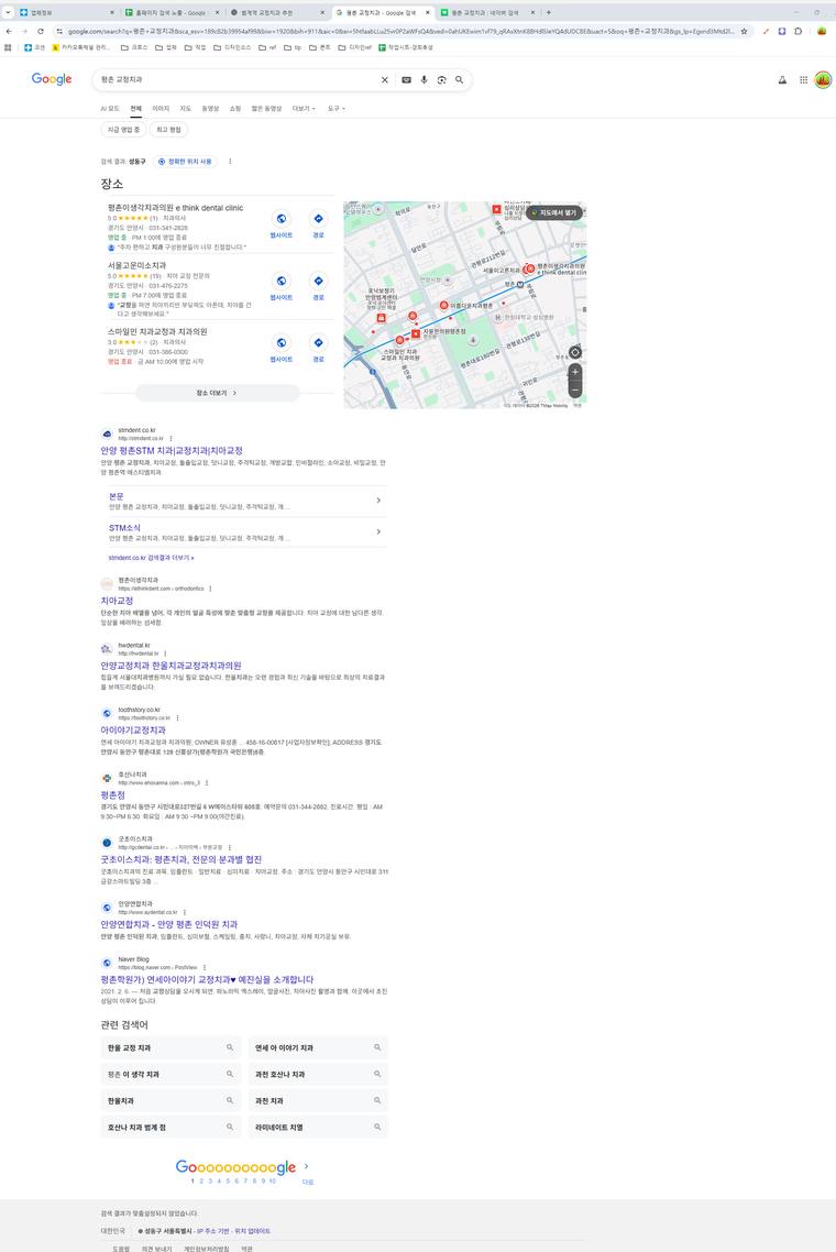 한울치아교정과치과의원 — Google에서 «평촌 교정치과» 검색 결과 캡처