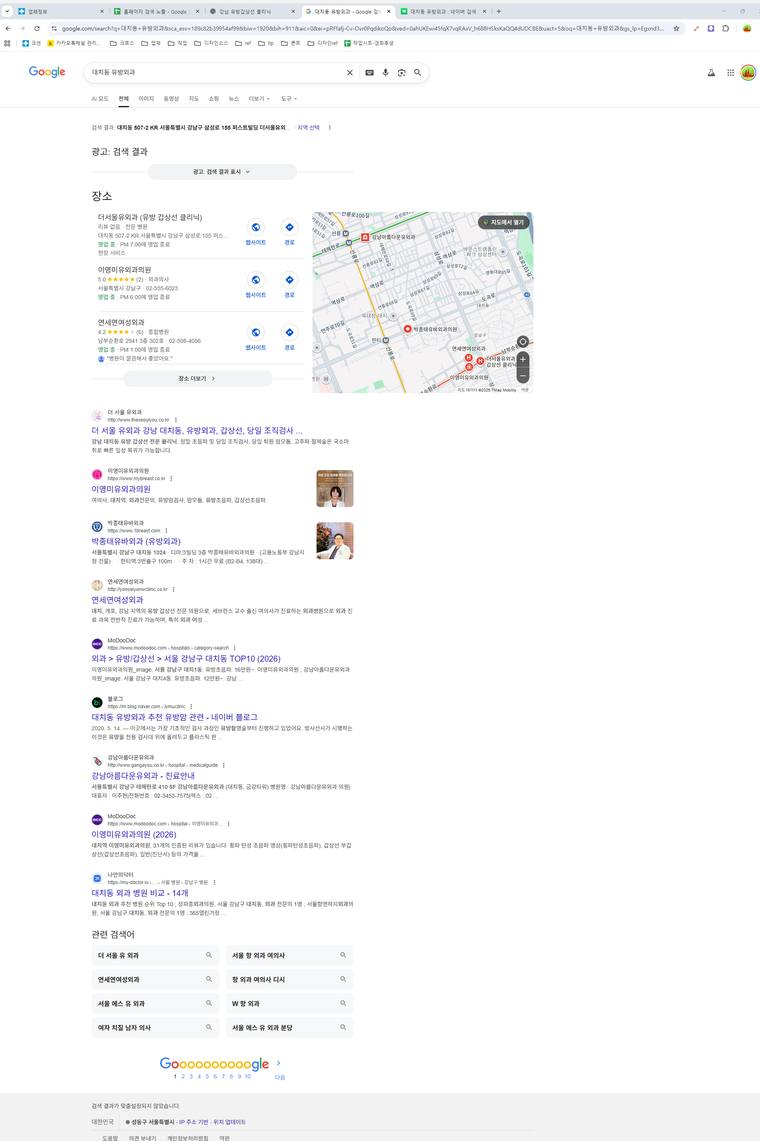 더서울유외과 — Google에서 «대치동 유방외과» 검색 결과 캡처