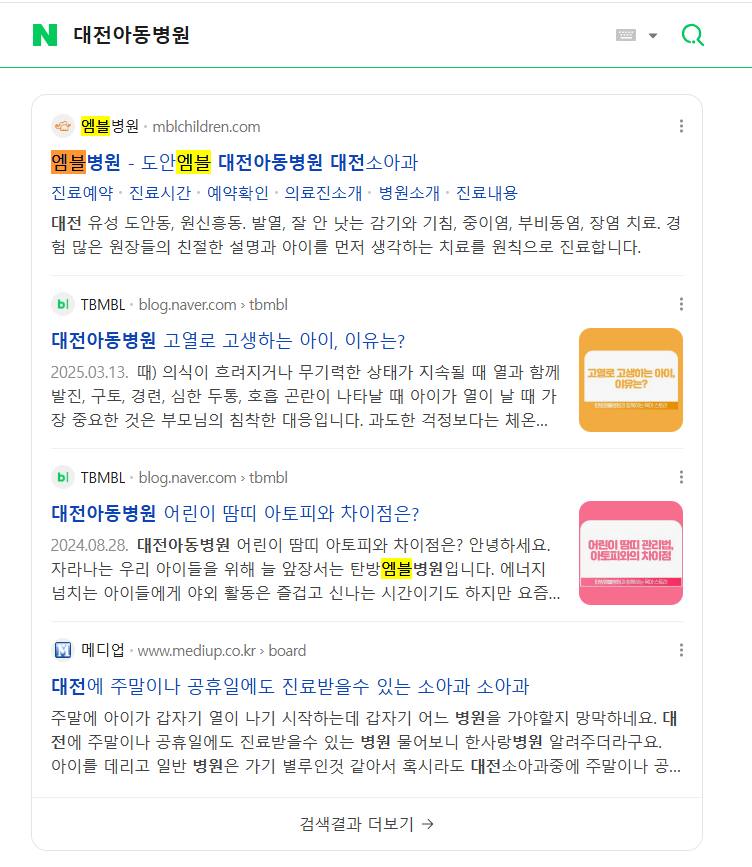 엠블병원 — Naver에서 «대전아동병원» 검색 결과 캡처