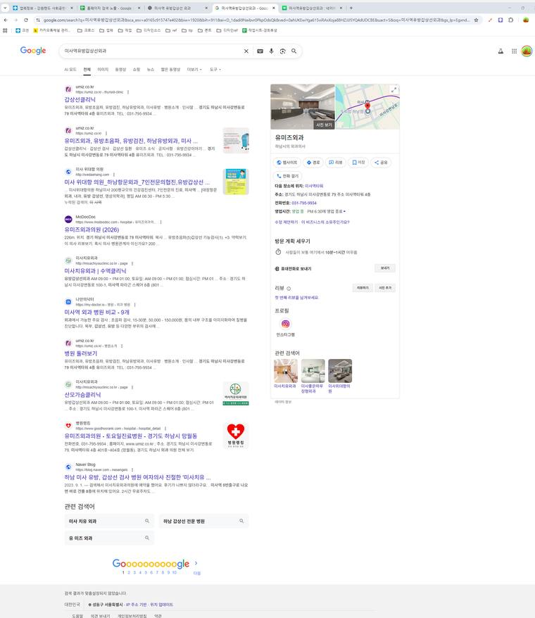 유미즈외과의원 — Google에서 «미사역유방갑상선외과» 검색 결과 캡처