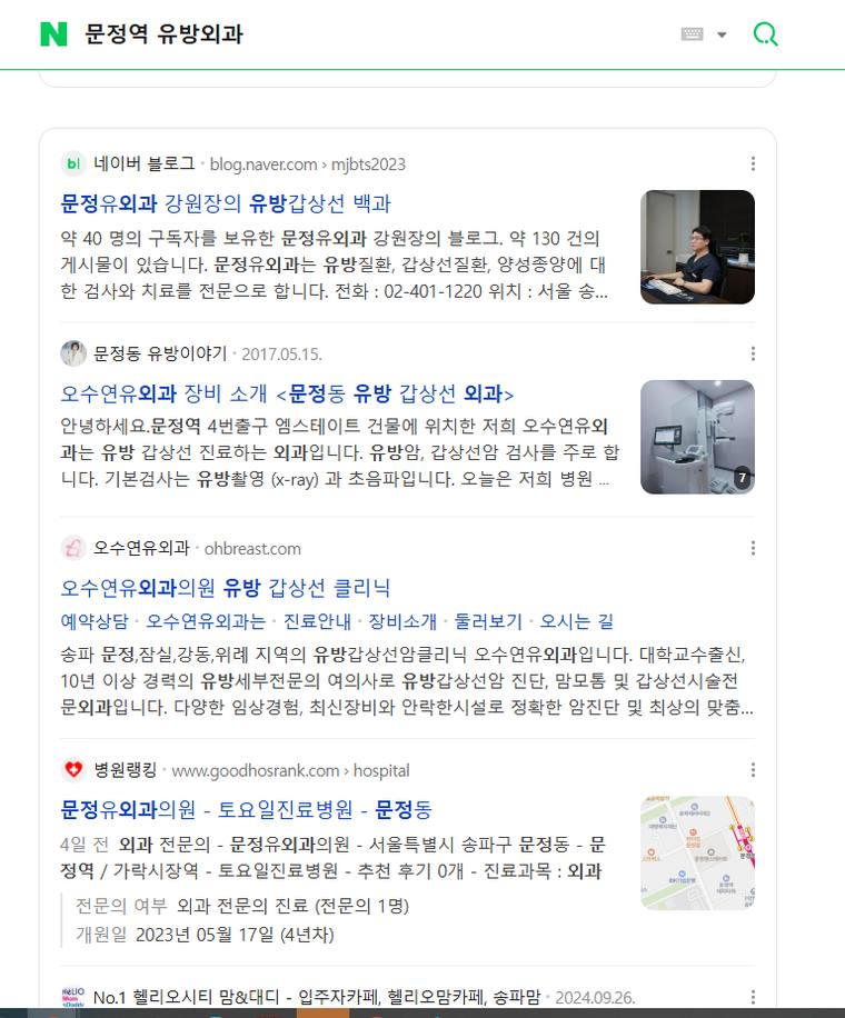 오수연유외과 — Naver에서 «문정역 유방외과» 검색 결과 캡처