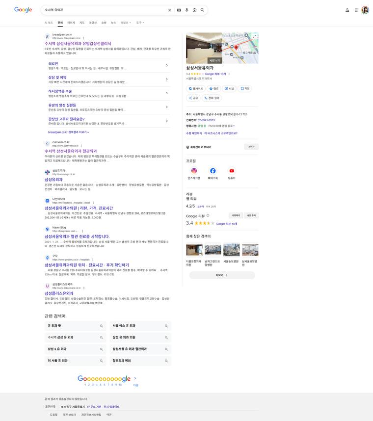 삼성서울유외과의원 — Google «수서역 유외과» 결과 캡처