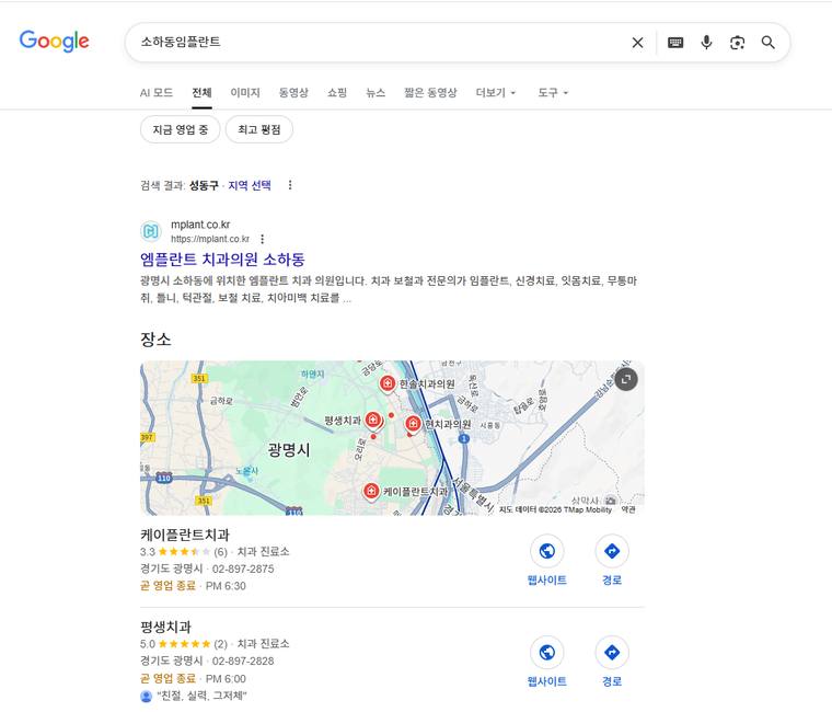 엠플란트치과 — Google에서 «소하동임플란트» 검색 결과 캡처