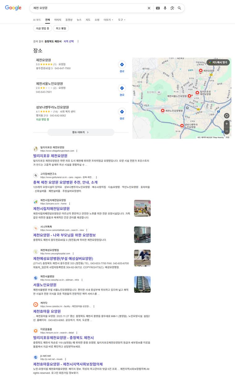 빌리지포유 제천요양원 — Google에서 «제천요양원» 검색 결과 캡처