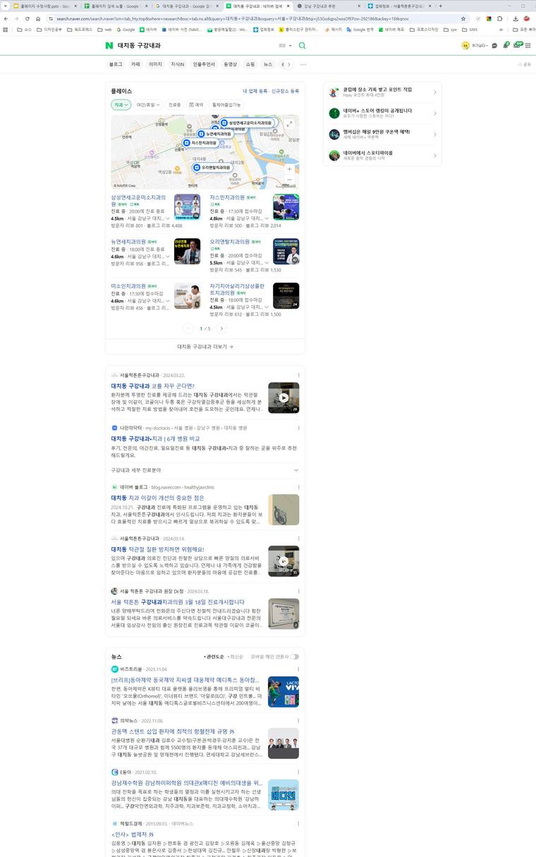 서울턱튼튼구강내과치과 — Naver에서 «대치동 구강내과» 검색 결과 캡처