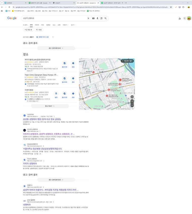 리트머스성형외과 — Google에서 «삼성역 성형외과» 검색 결과 캡처